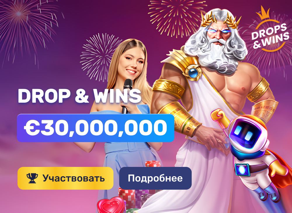 Промоакция DROP & WINS в Jetton Games